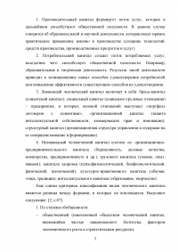 Формирование и использование человеческого капитала в России Образец 54130