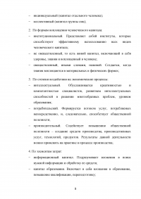Формирование и использование человеческого капитала в России Образец 54131