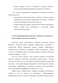 Формирование и использование человеческого капитала в России Образец 54132