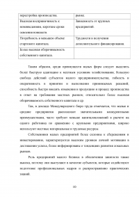 Взаимодействие крупного и малого бизнеса в российской экономике Образец 55396