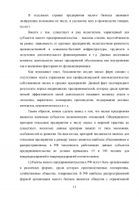 Взаимодействие крупного и малого бизнеса в российской экономике Образец 55397