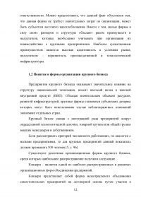 Взаимодействие крупного и малого бизнеса в российской экономике Образец 55398