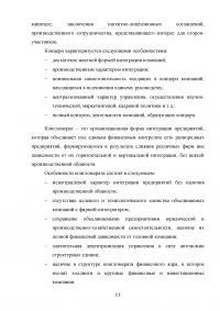 Взаимодействие крупного и малого бизнеса в российской экономике Образец 55399
