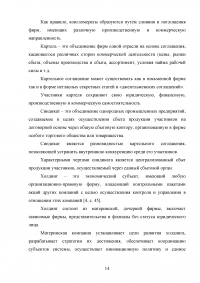 Взаимодействие крупного и малого бизнеса в российской экономике Образец 55400