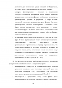 Взаимодействие крупного и малого бизнеса в российской экономике Образец 55405