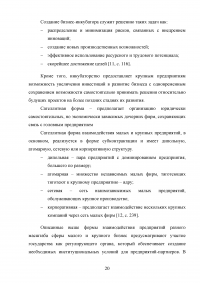 Взаимодействие крупного и малого бизнеса в российской экономике Образец 55406