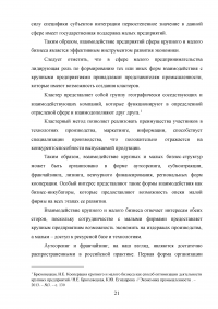 Взаимодействие крупного и малого бизнеса в российской экономике Образец 55407