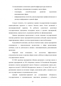 Взаимодействие крупного и малого бизнеса в российской экономике Образец 55409