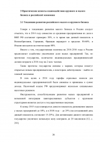 Взаимодействие крупного и малого бизнеса в российской экономике Образец 55412
