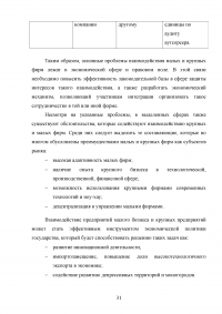 Взаимодействие крупного и малого бизнеса в российской экономике Образец 55417