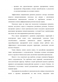 Взаимодействие крупного и малого бизнеса в российской экономике Образец 55419