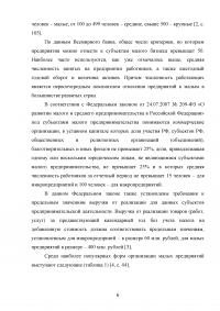 Взаимодействие крупного и малого бизнеса в российской экономике Образец 55392