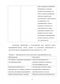 Взаимодействие крупного и малого бизнеса в российской экономике Образец 55395