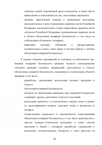 Организационные и технические мероприятия по обеспечению пожарной безопасности органами местного самоуправления городского округа Ревда Образец 56302