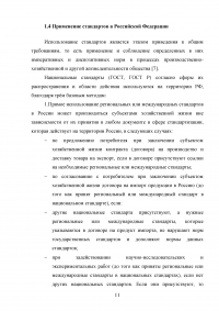 Обзор российских стандартов в области разработки программного обеспечения Образец 56748