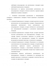 Обзор российских стандартов в области разработки программного обеспечения Образец 56749