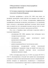 Обзор российских стандартов в области разработки программного обеспечения Образец 56751