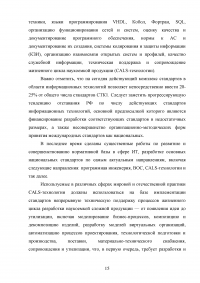 Обзор российских стандартов в области разработки программного обеспечения Образец 56752