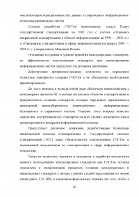 Обзор российских стандартов в области разработки программного обеспечения Образец 56753