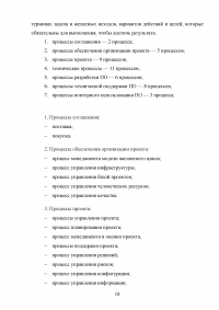 Обзор российских стандартов в области разработки программного обеспечения Образец 56755