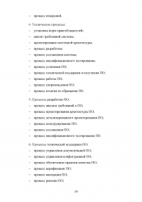 Обзор российских стандартов в области разработки программного обеспечения Образец 56756
