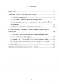 Обзор российских стандартов в области разработки программного обеспечения Образец 56739