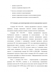 Обзор российских стандартов в области разработки программного обеспечения Образец 56757