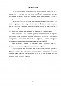 Обзор российских стандартов в области разработки программного обеспечения Образец 56759