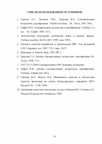 Обзор российских стандартов в области разработки программного обеспечения Образец 56760