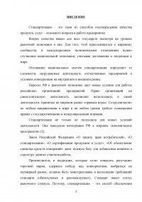 Обзор российских стандартов в области разработки программного обеспечения Образец 56740