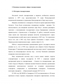 Обзор российских стандартов в области разработки программного обеспечения Образец 56742
