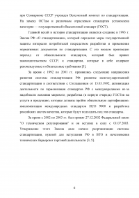 Обзор российских стандартов в области разработки программного обеспечения Образец 56743