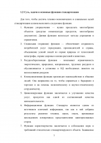 Обзор российских стандартов в области разработки программного обеспечения Образец 56744