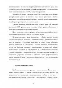 Контрольная работа по теме Сравнение и анализ номинальной и реальной заработной платы в России и США 2010-2022 гг.