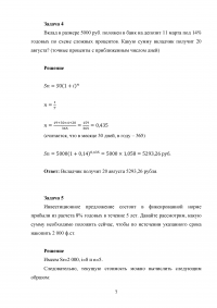 Финансовая математика: Дисконтирование по простым процентным ставкам + 8 задач Образец 56180