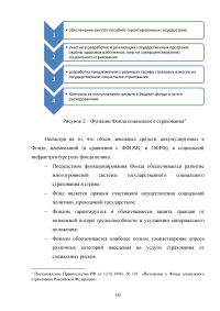 Формирование фонда социального страхования России Образец 56505