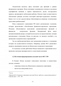 Формирование фонда социального страхования России Образец 56506