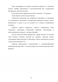 Формирование фонда социального страхования России Образец 56509