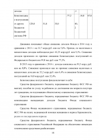Формирование фонда социального страхования России Образец 56513