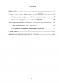 Формирование фонда социального страхования России Образец 56497