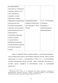 Формирование фонда социального страхования России Образец 56516