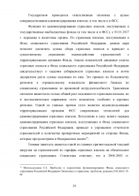 Формирование фонда социального страхования России Образец 56518