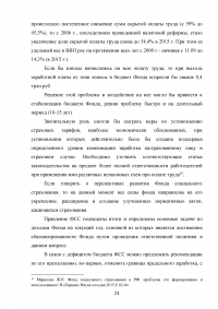 Формирование фонда социального страхования России Образец 56519