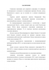 Формирование фонда социального страхования России Образец 56521