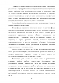 Формирование фонда социального страхования России Образец 56522