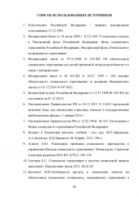 Формирование фонда социального страхования России Образец 56524