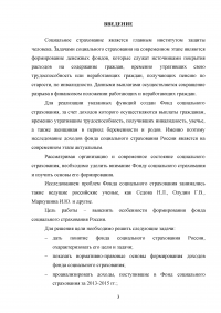 Формирование фонда социального страхования России Образец 56498
