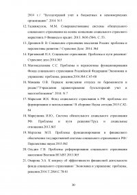 Формирование фонда социального страхования России Образец 56525