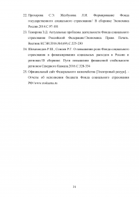 Формирование фонда социального страхования России Образец 56526