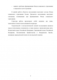 Формирование фонда социального страхования России Образец 56499
